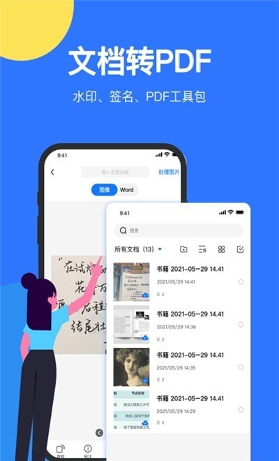文件全能掃描王0
