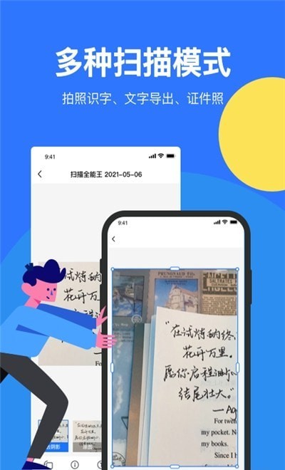 文件全能掃描王2