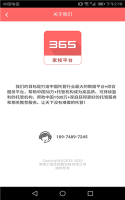 365家校平臺0