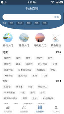 釣魚天氣預報0