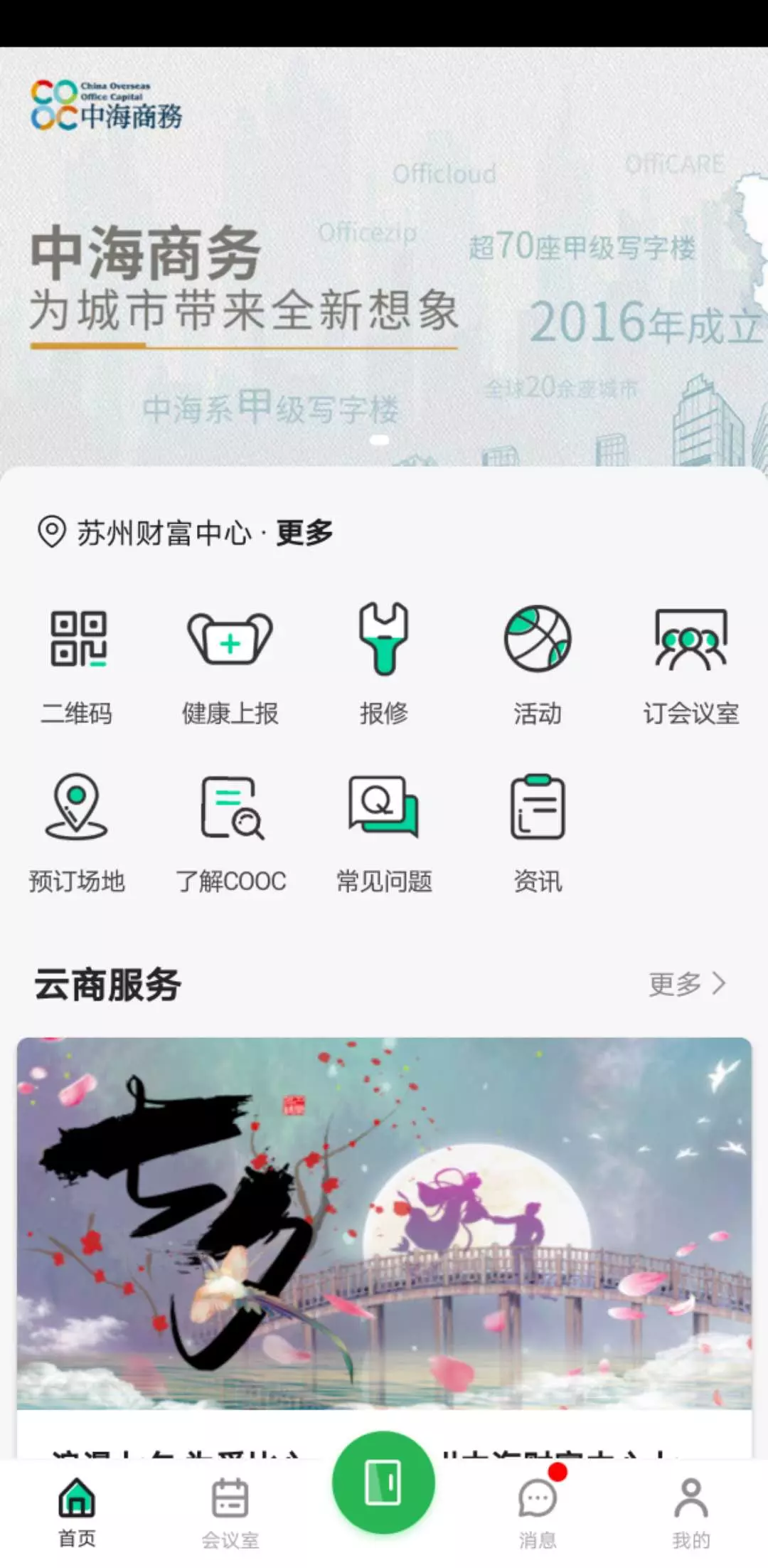 中海商務1
