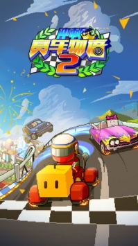沖刺賽車物語20