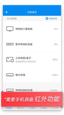 萬能遙控2
