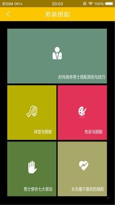 男士減肥助手0