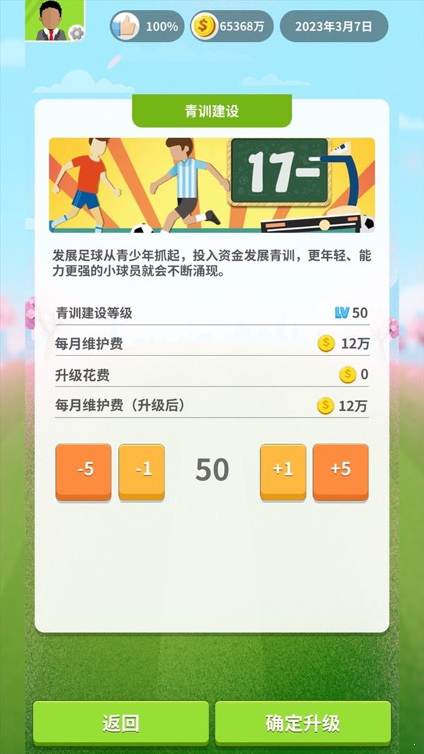 足球夢游戲0