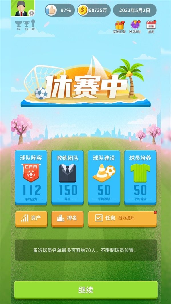 足球夢游戲2