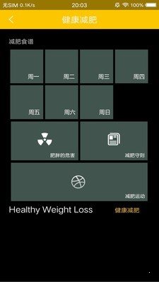 男士減肥助手1