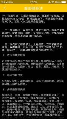 男士減肥助手3