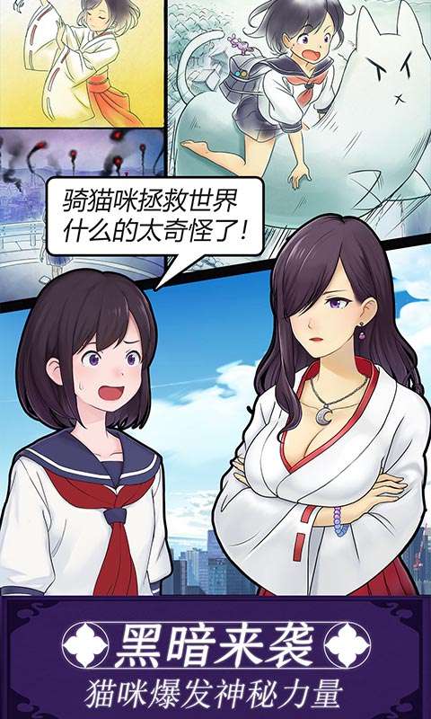我騎著貓咪飛2
