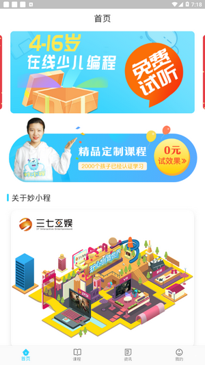 妙小程編程1