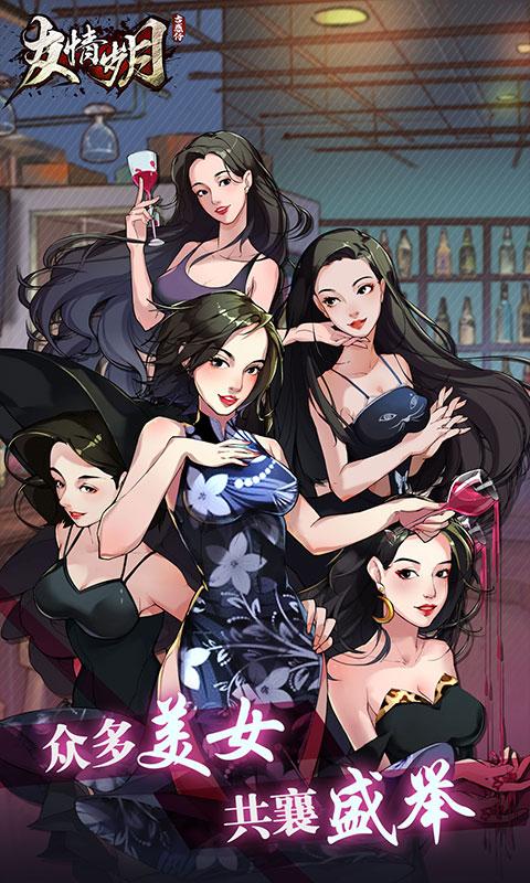 友情歲月2