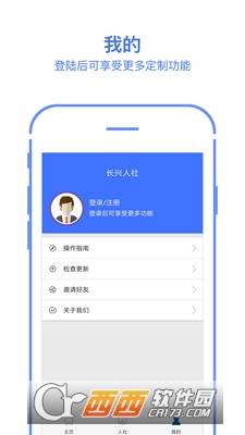 湖南省興人社2
