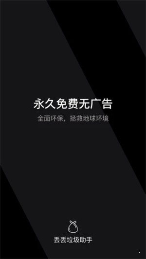 丟丟垃圾分類0