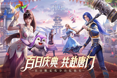 斗羅大陸:魂師對決(領自選魂師)1
