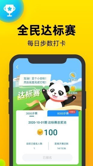 熊貓走步1