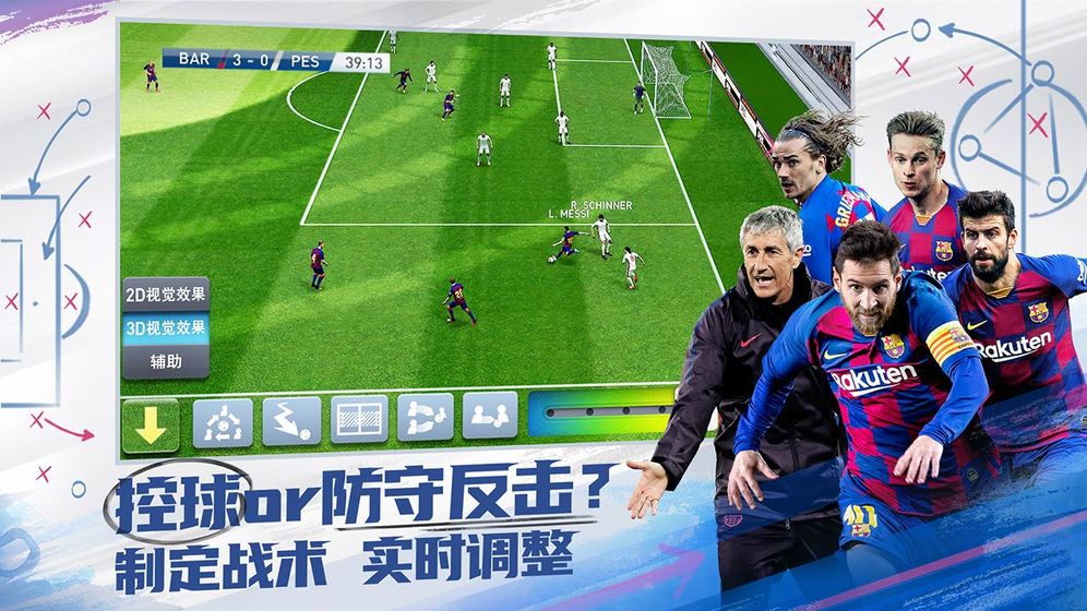 實況球會經理網易版0