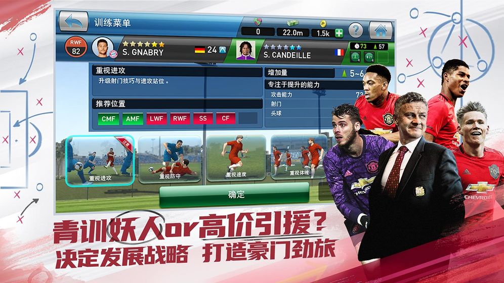 實況球會經理網易版1