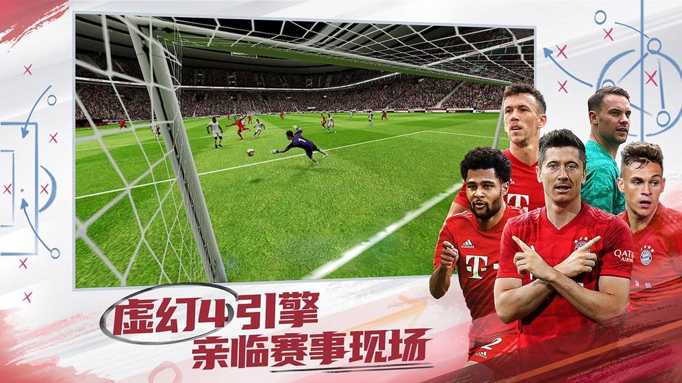 實況球會經理網易版2