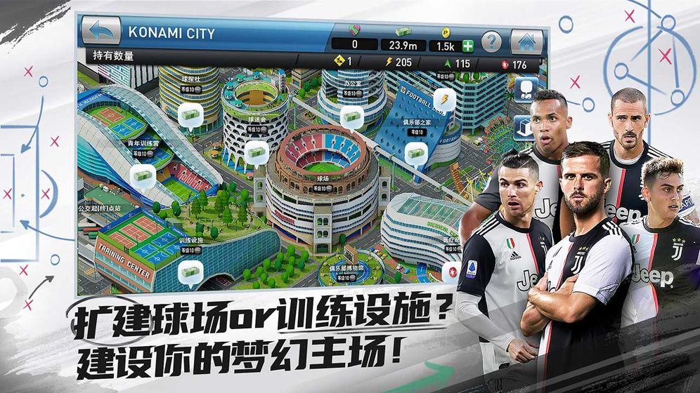 實況球會經理網易版3
