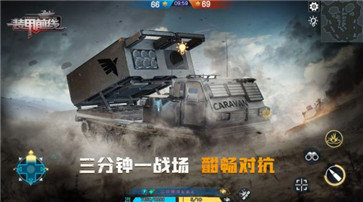 裝甲前線代號C3