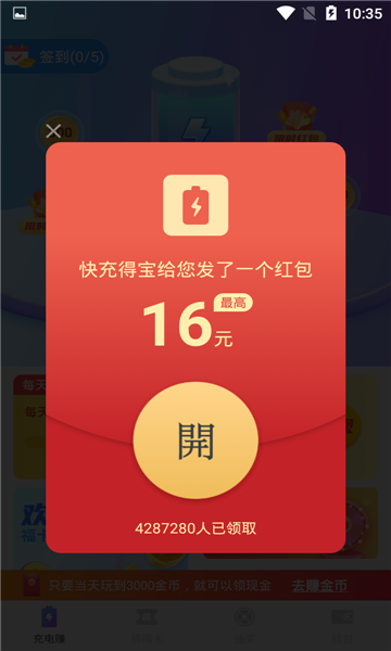 快充得寶2