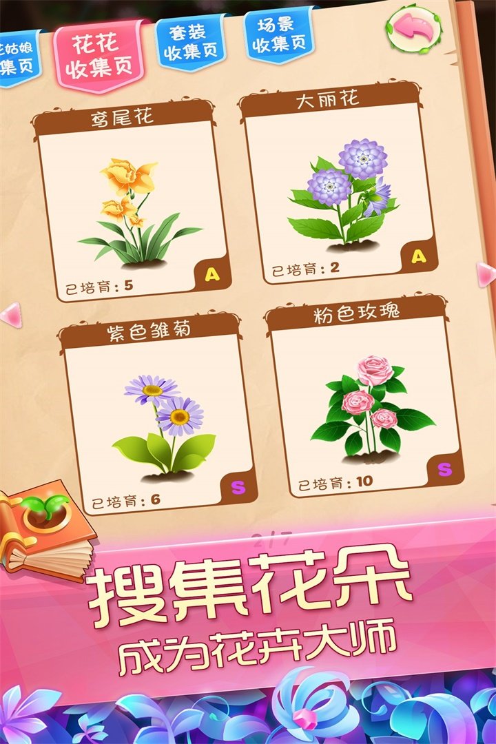 花花姑娘之魔法花園九游版3