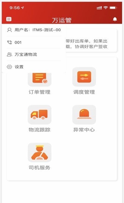 萬運管0