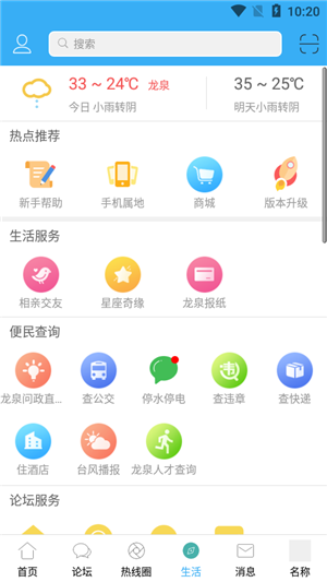 龍泉熱線3