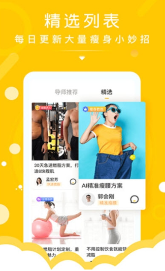 減肥導師0