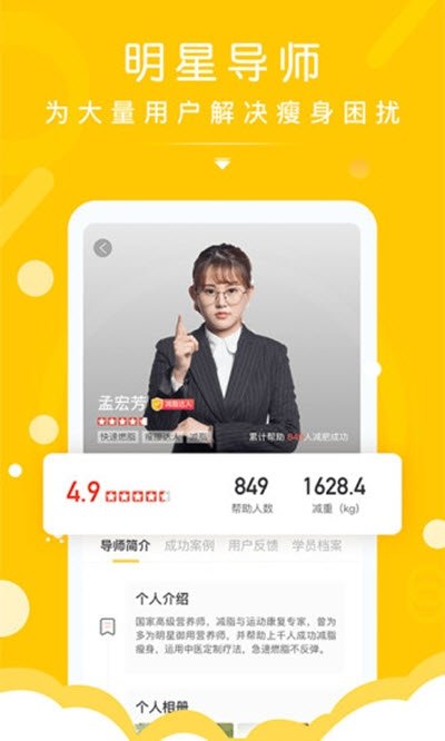 減肥導師1
