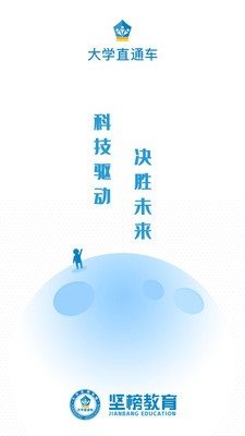 大學直通車0