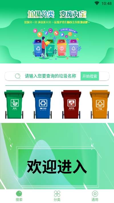 生活垃圾查詢1