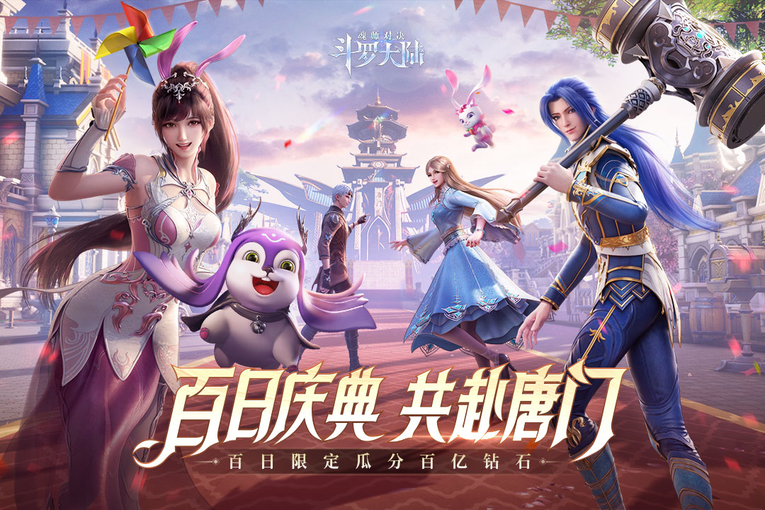 斗羅大陸魂師對(duì)決唐月華4