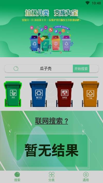 生活垃圾查詢2