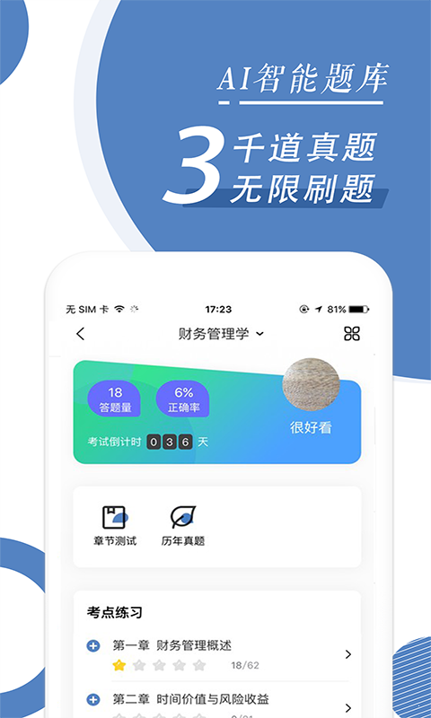 自考隨身學(xué)3