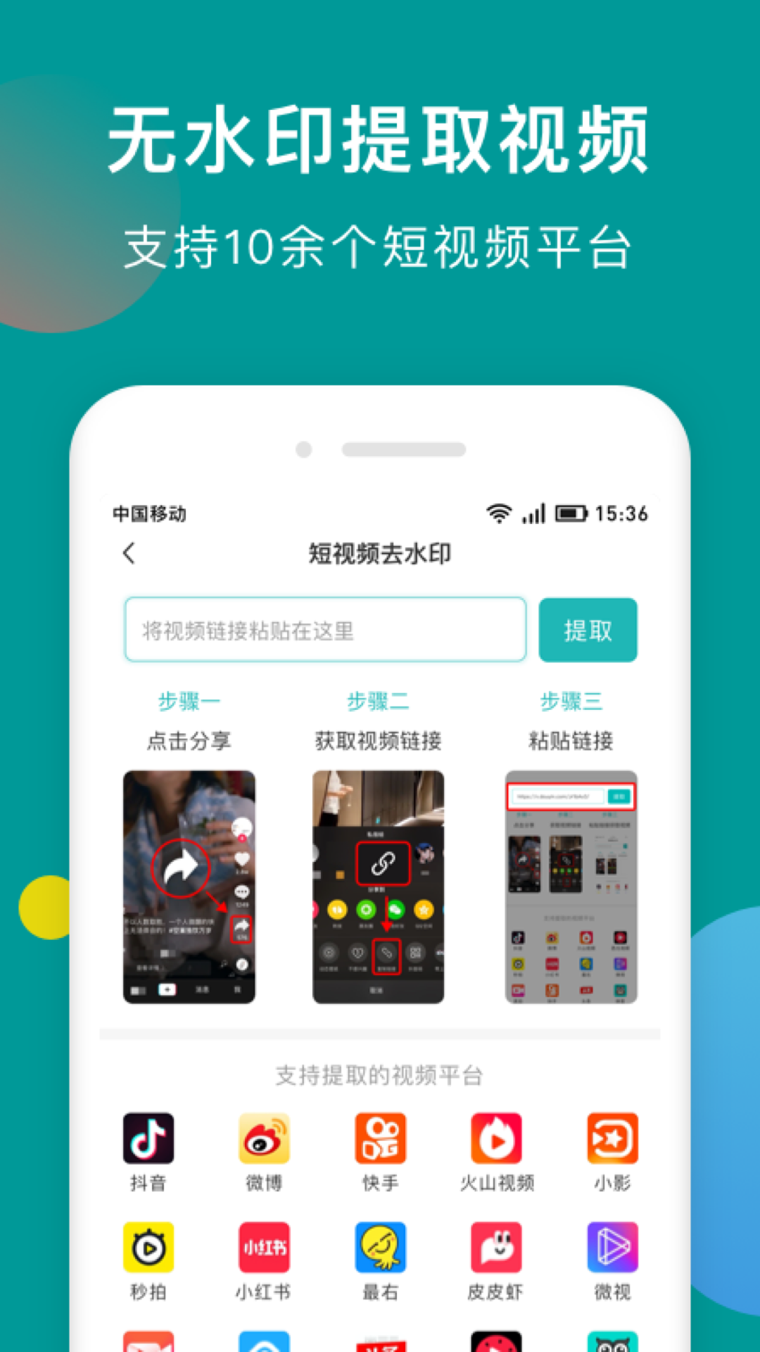 快抖免費去水印0