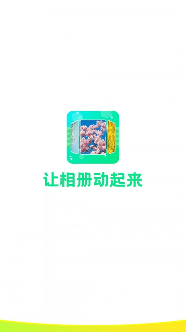 音樂相冊助手0