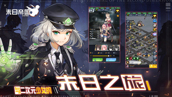 末日帝國-少女軍團1