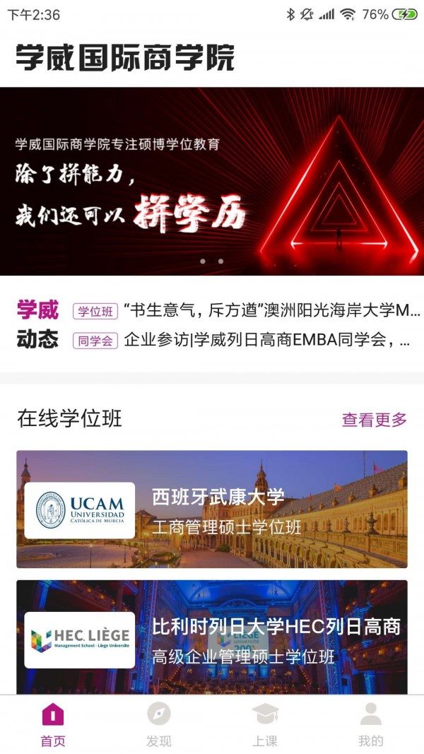 學威商學院0