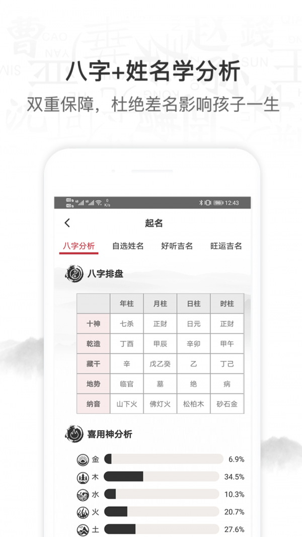科技起名取名軟件1