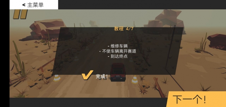 代號駕駛漢化版3