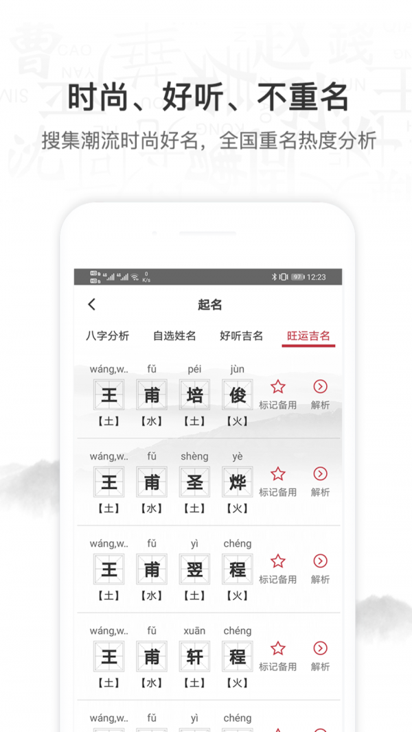 科技起名取名軟件2