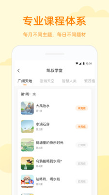 凱叔學堂2