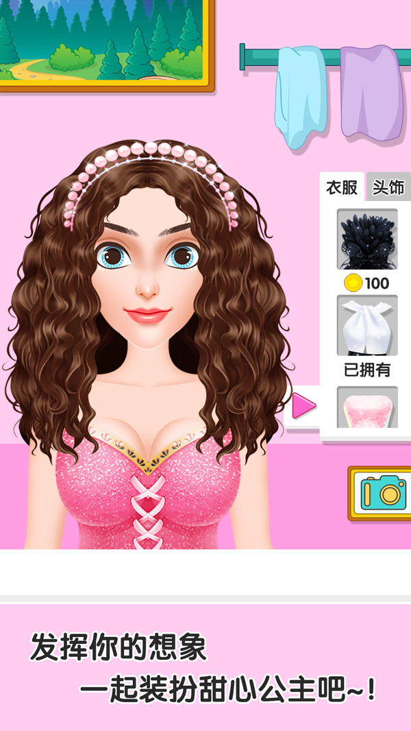 童話小公主甜心校園美發屋九游版2