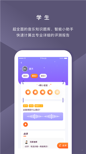 音樂AI助教2