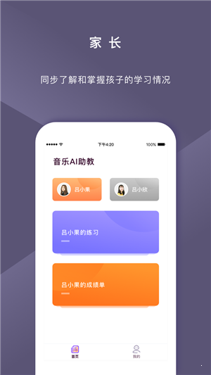 音樂AI助教3