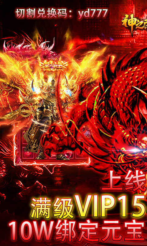 神之榮耀滿級版0