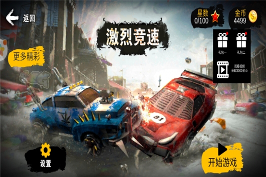 激烈競速1
