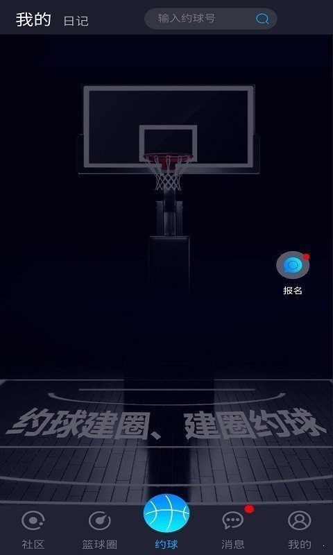 籃盟2