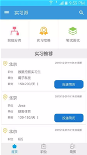 實習派3